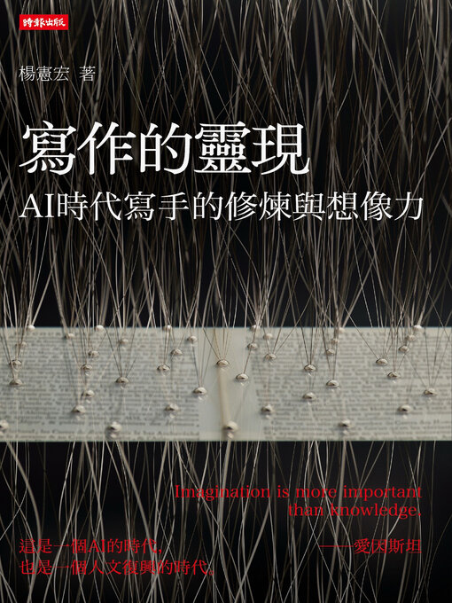 Cover image for 寫作的靈現